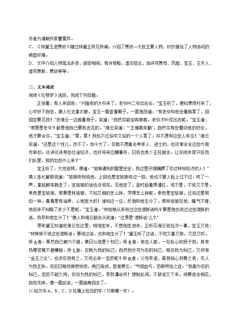 中职高教版2023语文基础模块上册林黛玉进贾府 习题含答案第3页