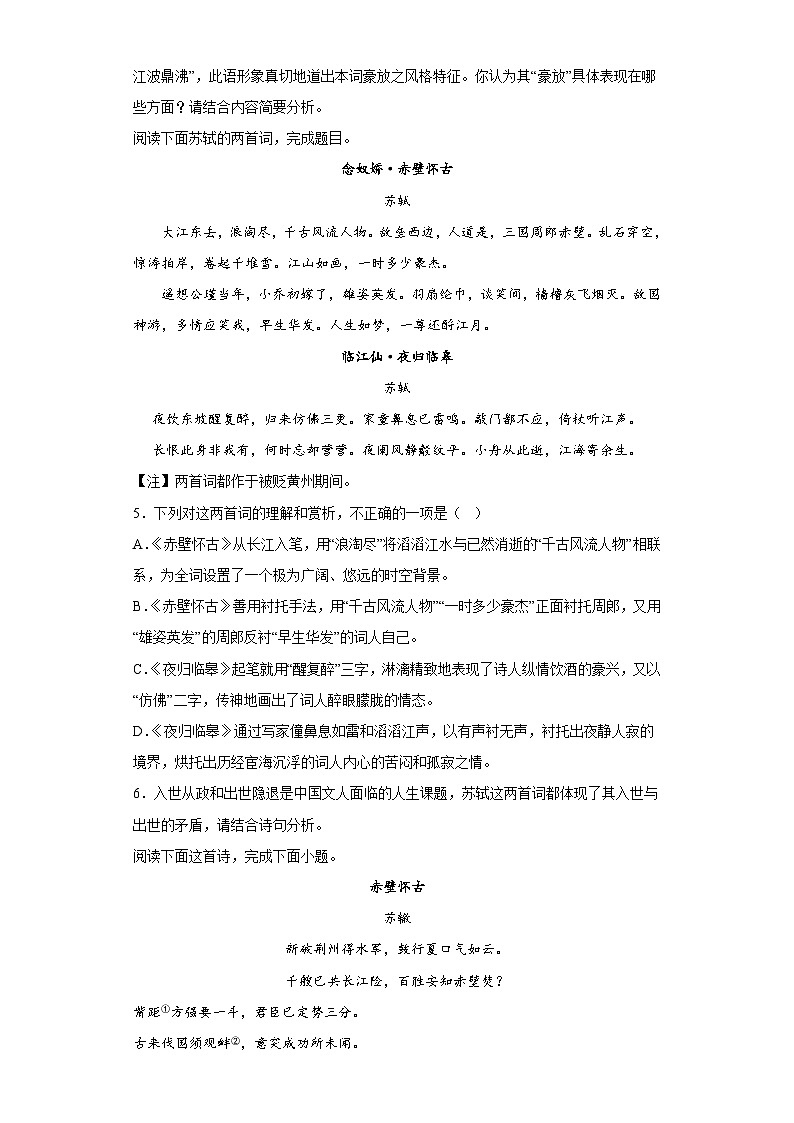 中职高教版2023语文基础模块上册念奴娇·赤壁怀古 习题含答案第2页