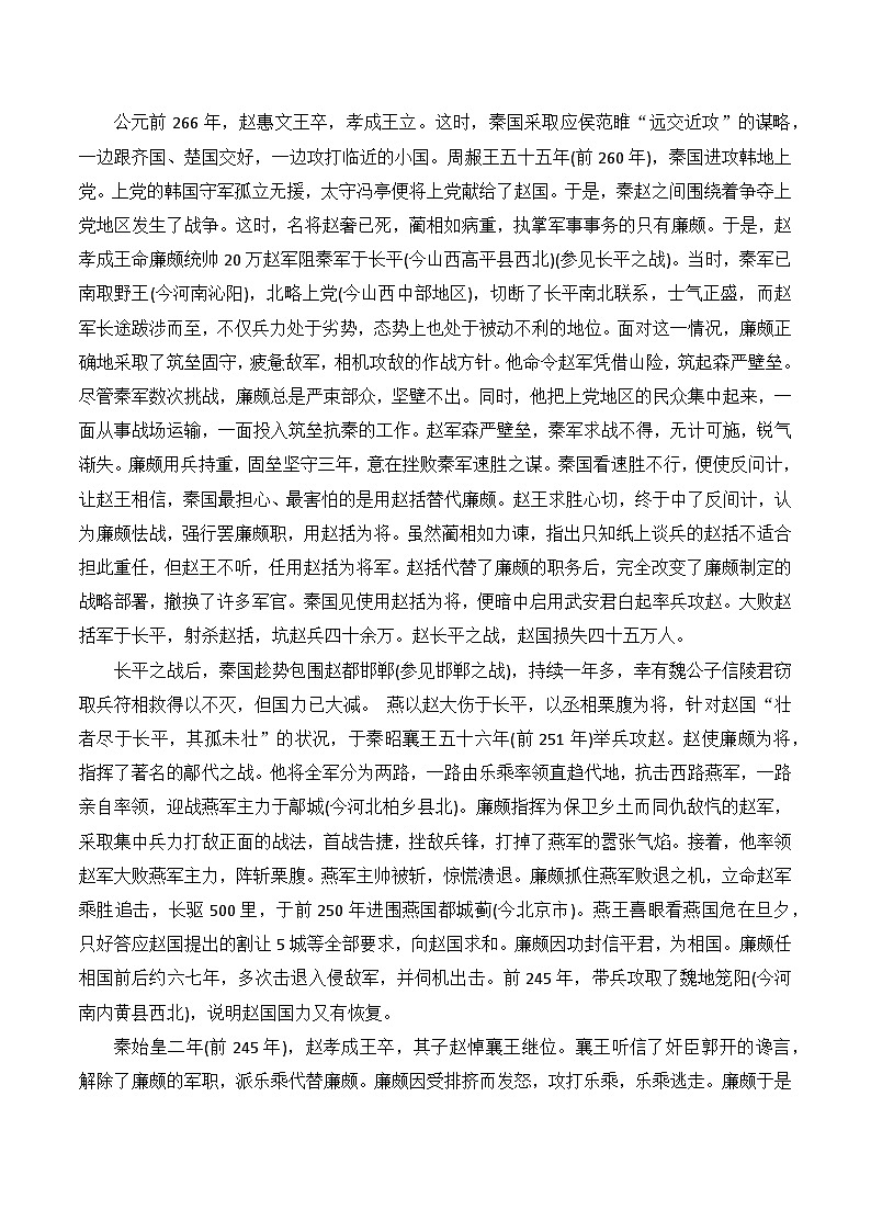 中职高教版2023语文基础模块下册廉颇蔺相如列传 教案第3页