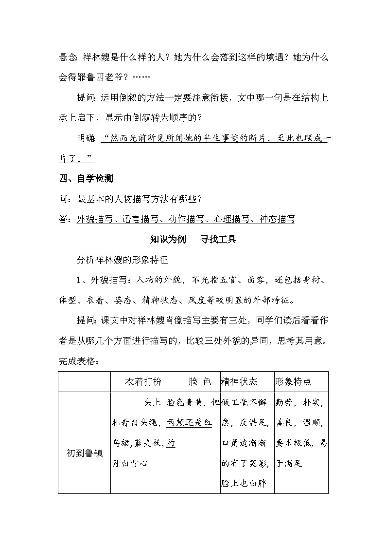 中职高教版2023语文基础模块下册《祝福》 教案第2页