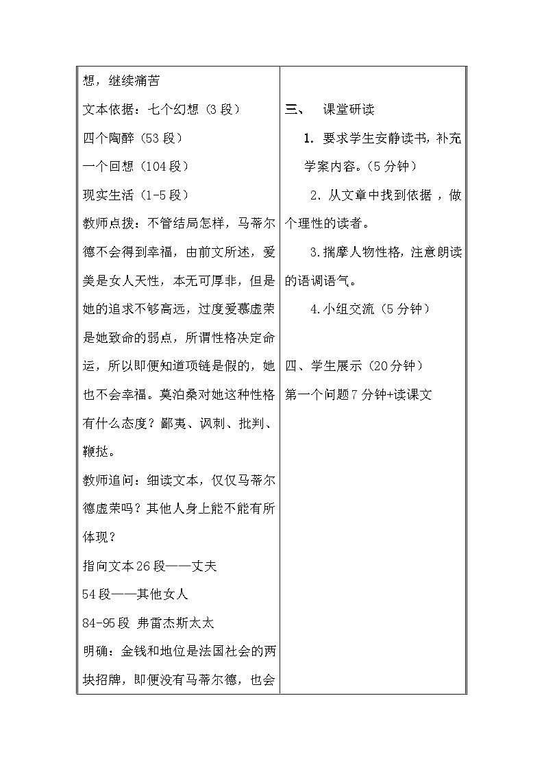 中职高教版2023语文基础模块下册项链  教案第3页