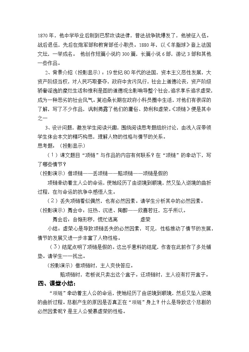 中职高教版2023语文基础模块下册项链2 教案第2页