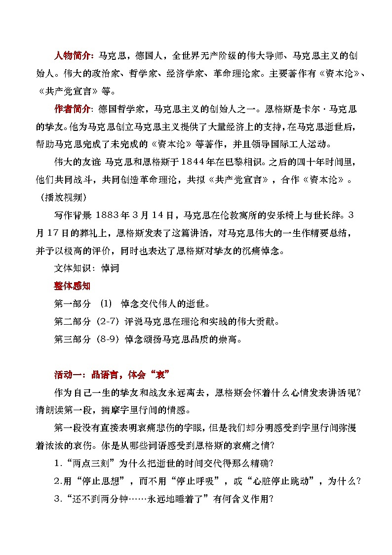 中职高教版2023语文基础模块下册10 《在马克思墓前的讲话》 教案第2页