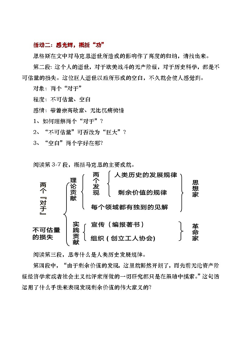中职高教版2023语文基础模块下册10 《在马克思墓前的讲话》 教案第3页