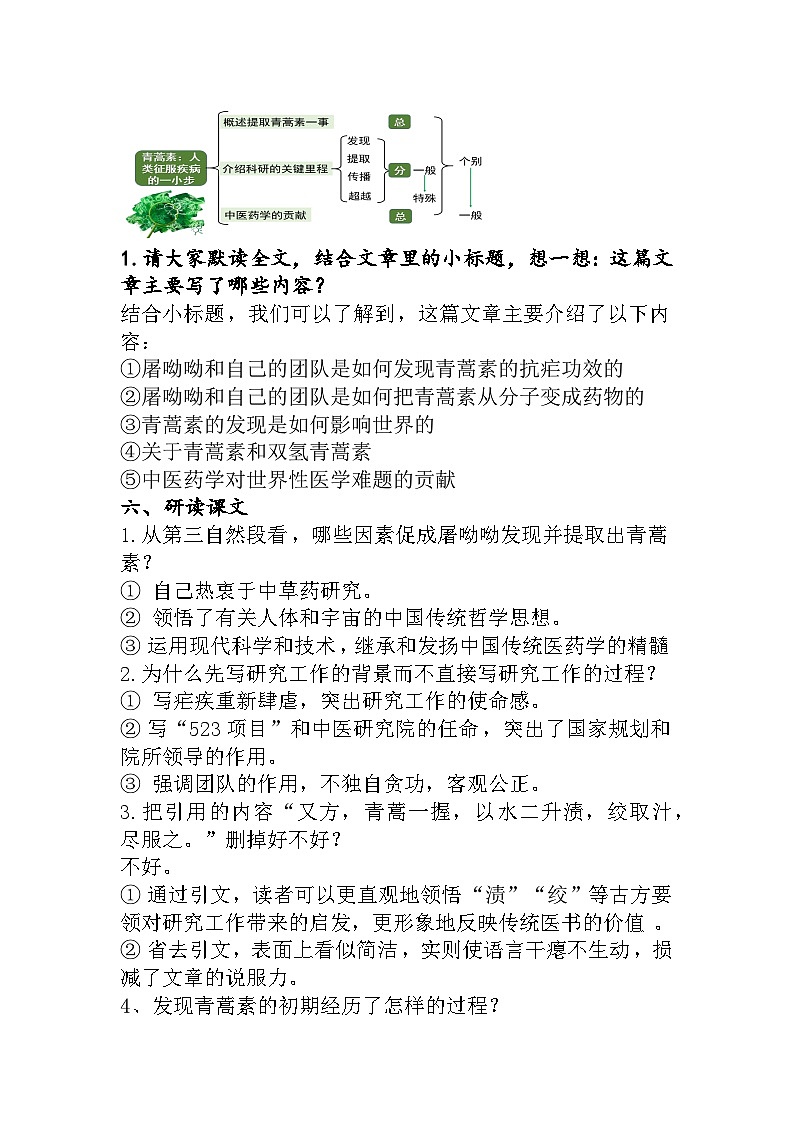 中职高教版2023语文基础模块下册《青蒿素：人类征服疾病的一小步》 教案第3页