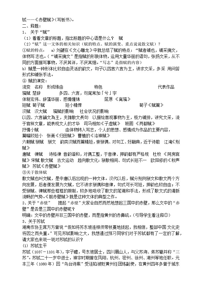 中职高教版2023语文基础模块下册赤壁赋教案第2页