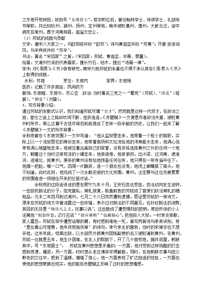 中职高教版2023语文基础模块下册赤壁赋教案第3页