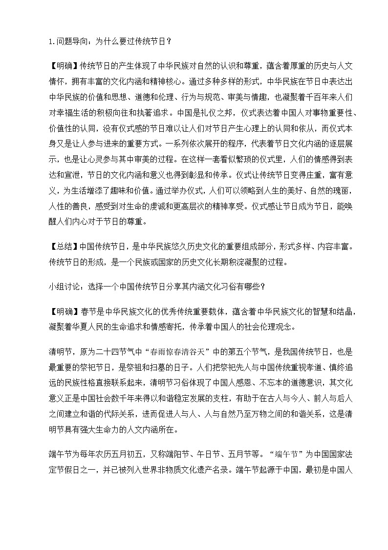 中职高教版2023语文基础模块下册综合实践：走进传统节日 探寻文化根脉 教案第2页
