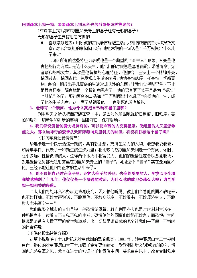 中职高教版2023语文基础模块下册《装在套子里的人》 教案第2页