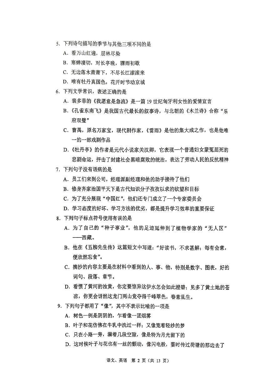 【语文英语真题试卷】河南省2025年普通高等学校对口招收中等职业学校毕业生考试（无答案）第2页