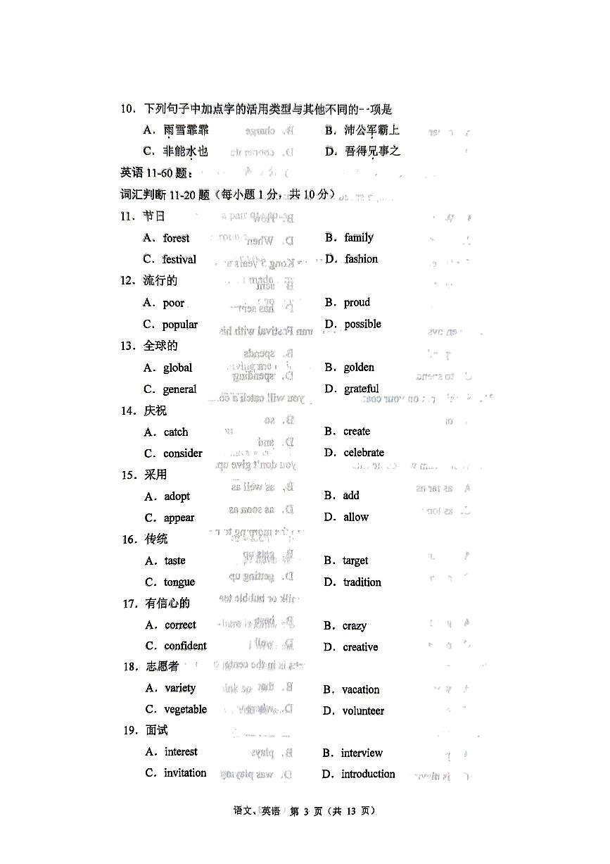 【语文英语真题试卷】河南省2025年普通高等学校对口招收中等职业学校毕业生考试（无答案）第3页