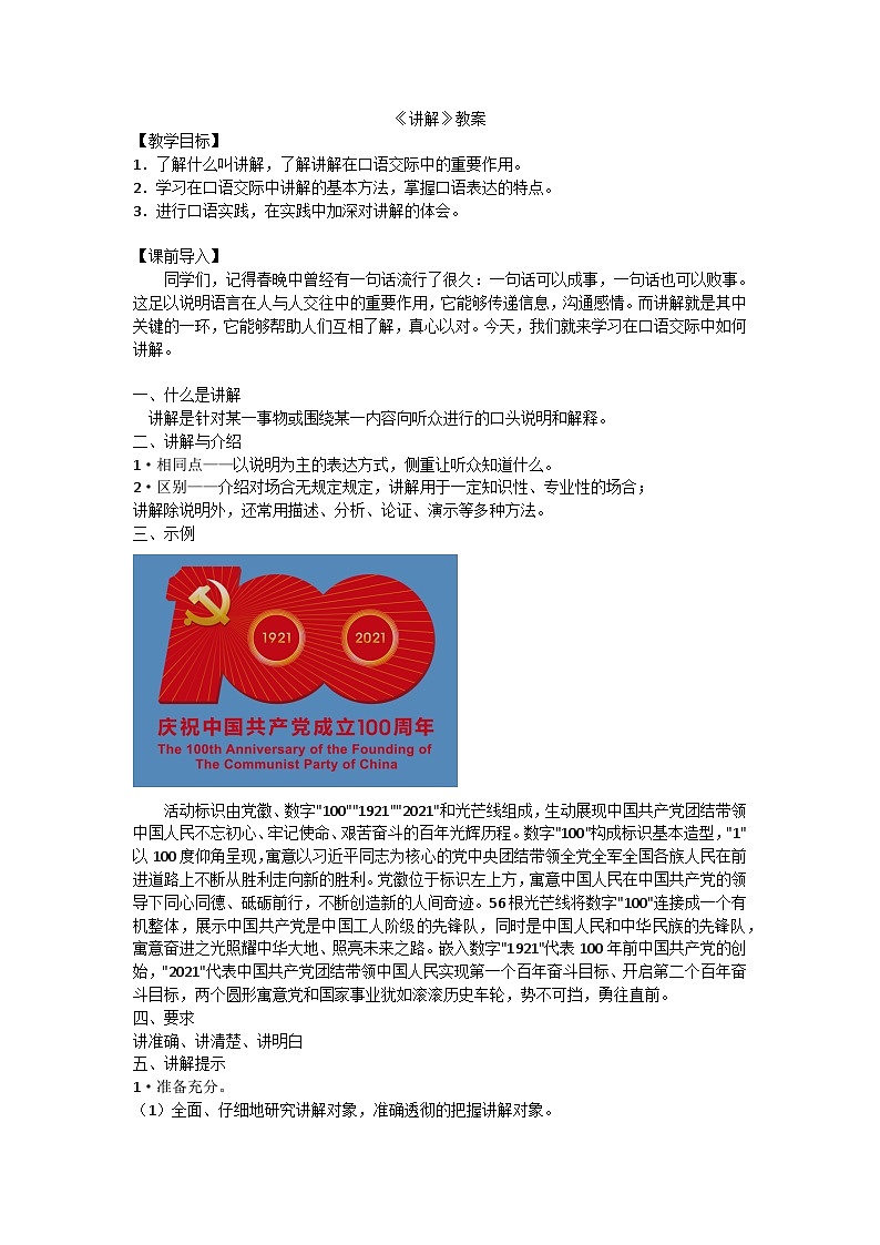 中职语文高教版2023职业模块第五单元    讲解   教案第1页