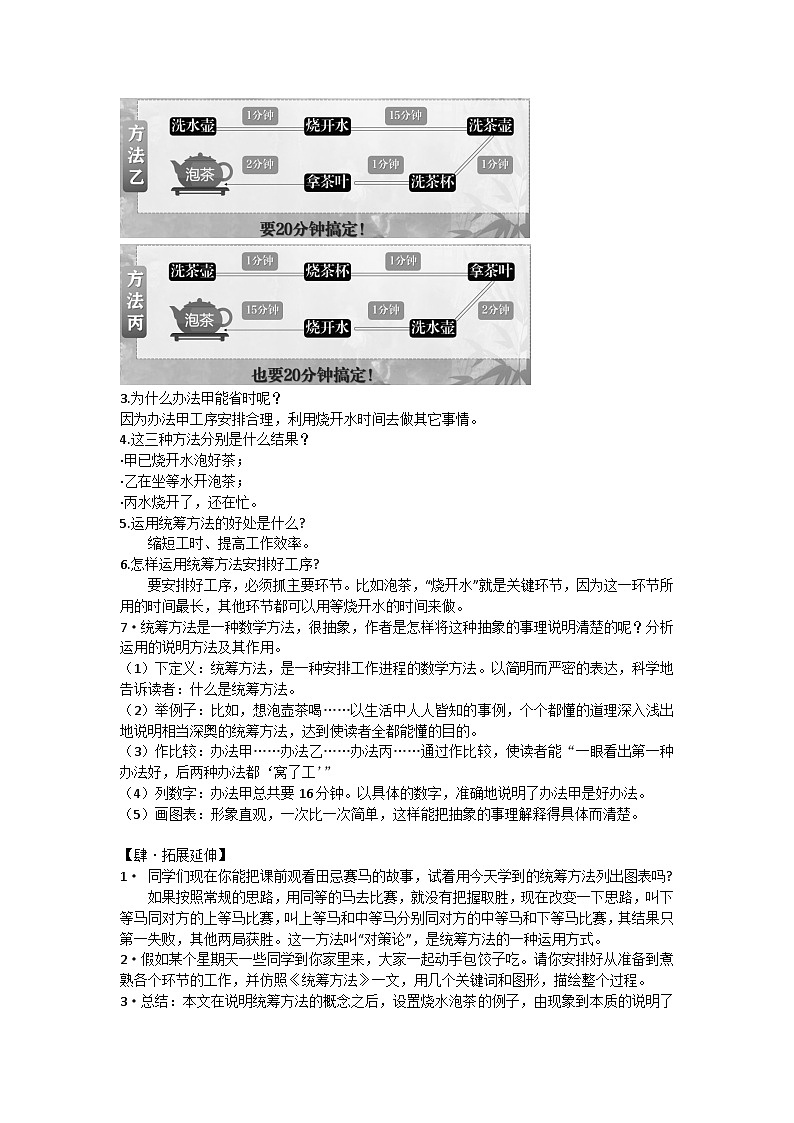 中职语文高教版2023职业模块统筹方法 教案第2页