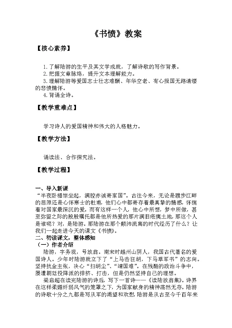 中职语文高教版2023职业模块《书愤》教案第1页