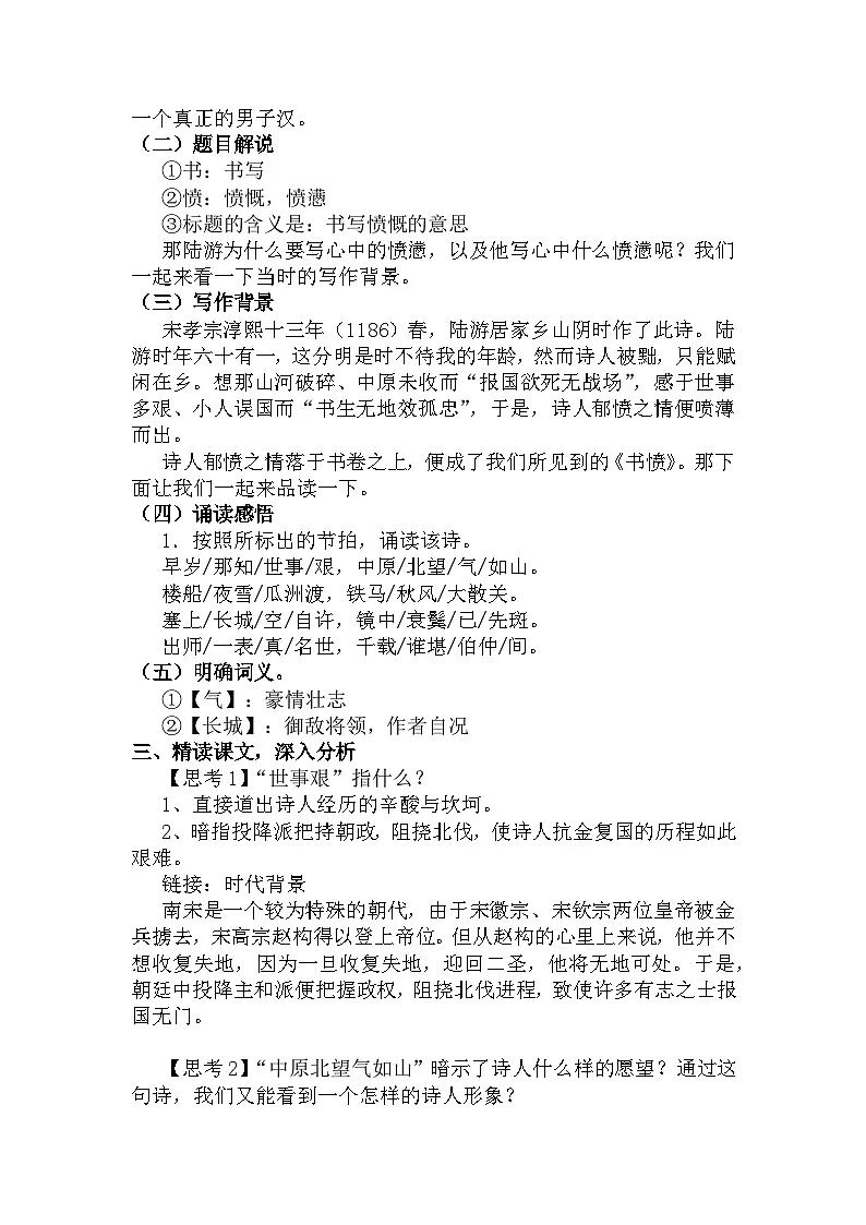 中职语文高教版2023职业模块《书愤》教案第2页