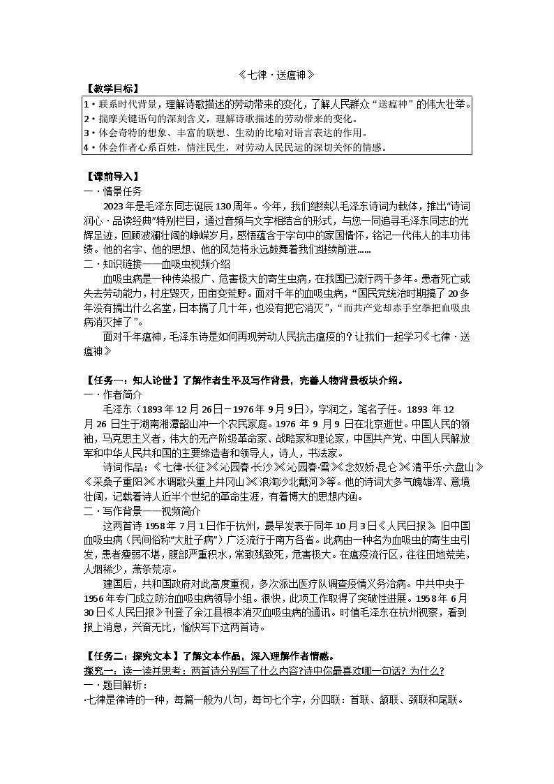 中职语文高教版2023职业模块七律送瘟神 教案第1页