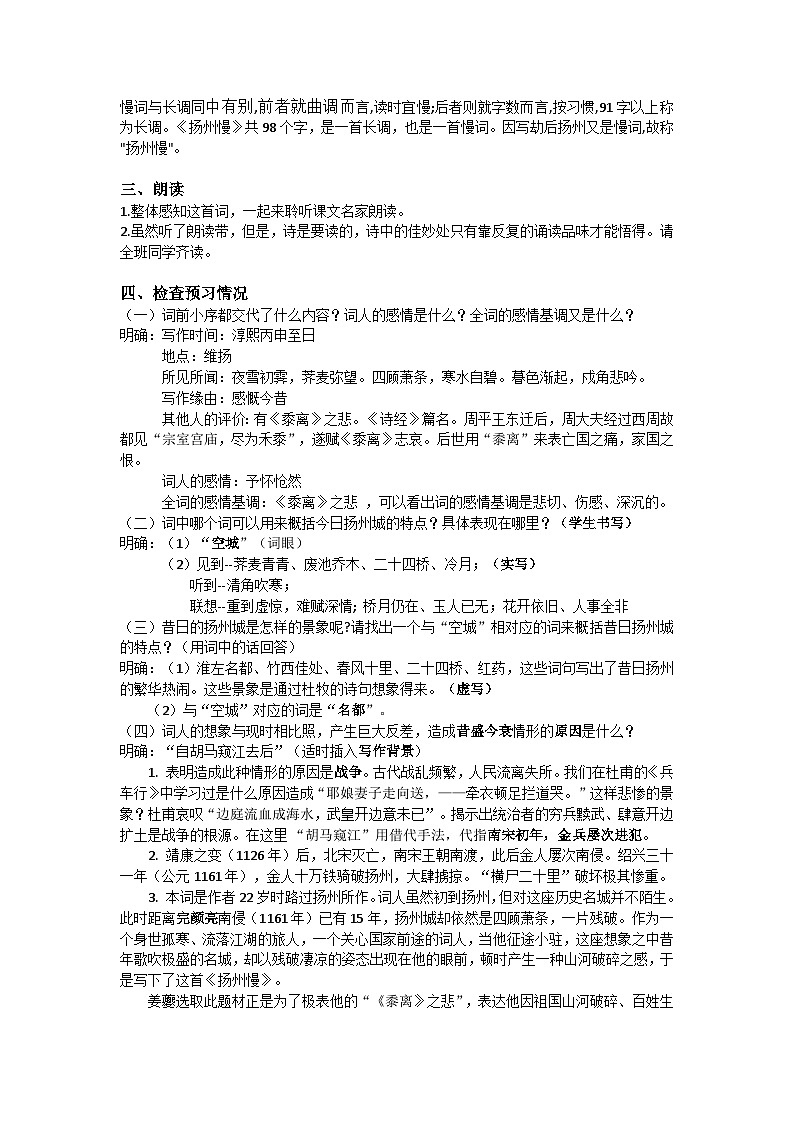 中职语文高教版2023职业模块扬州慢    教案第2页