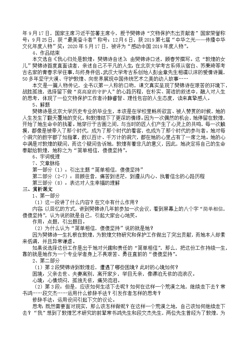 部编高教版2023 中职语文 职业模块 第三单元第二课 简单相信，傻傻坚持-教案第2页