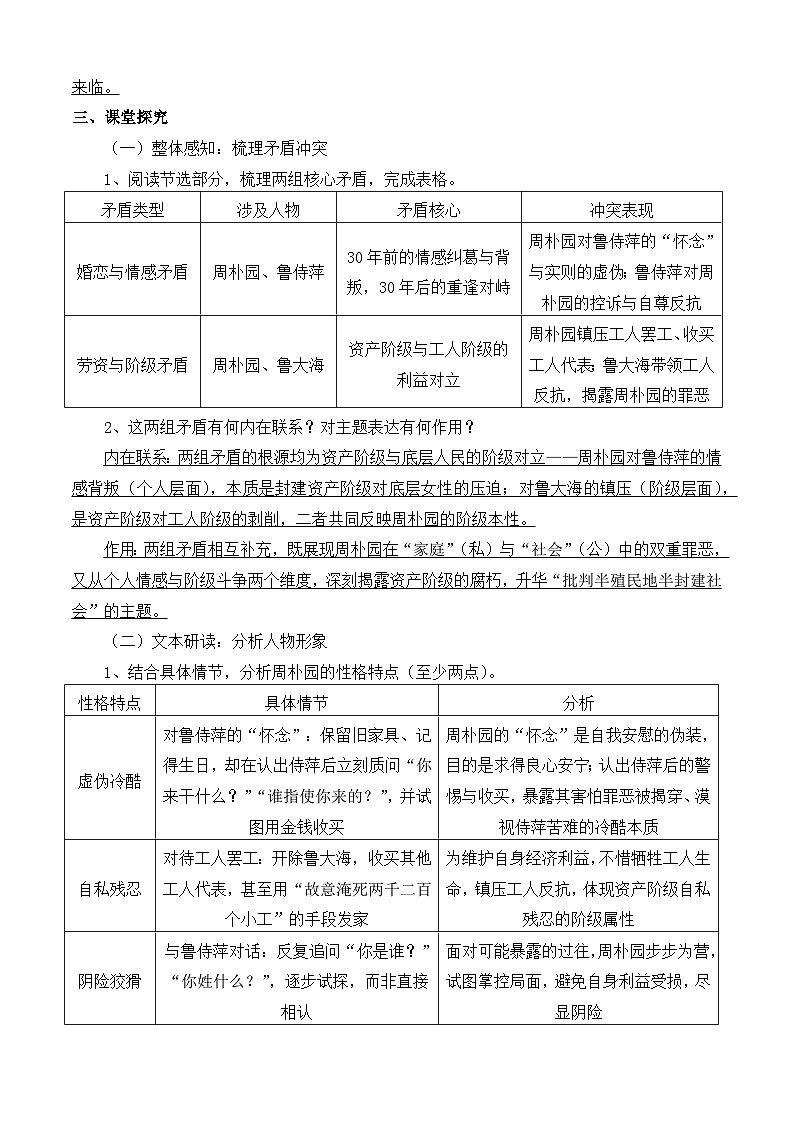 部编高教版2023 中职语文 基础模块下册 第三单元第三课 雷雨-学案第2页