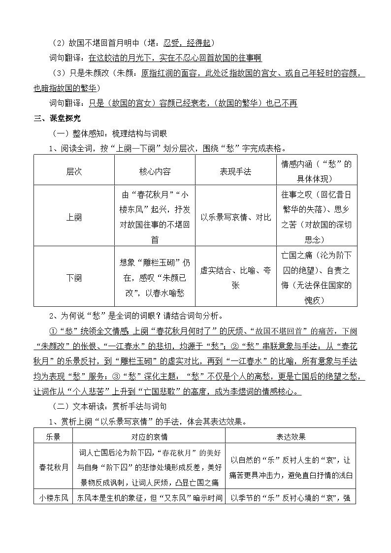 部编高教版2023 中职语文 基础模块下册 古诗词诵读 虞美人-学案第2页