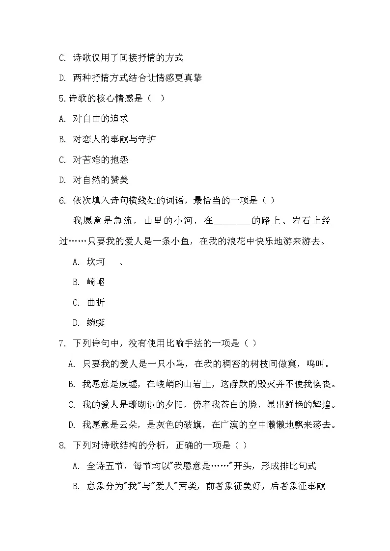 部编高教版中职语文基础模块上册2-1《我愿意是急流》同步练习及答案第2页