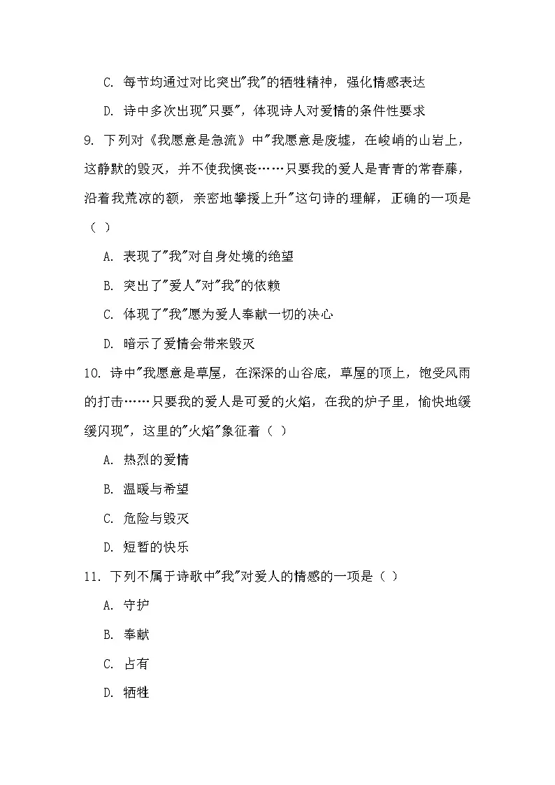 部编高教版中职语文基础模块上册2-1《我愿意是急流》同步练习及答案第3页