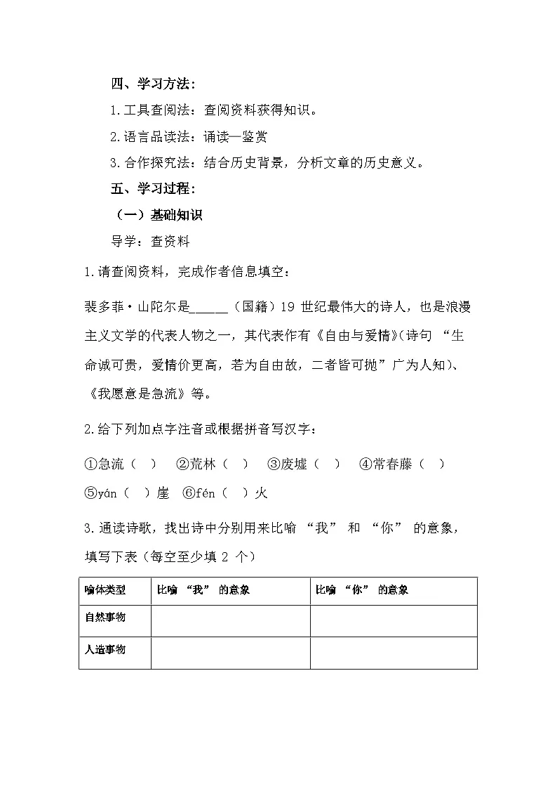 部编高教版中职语文基础模块上册2-1《我愿意是急流》导学案第2页