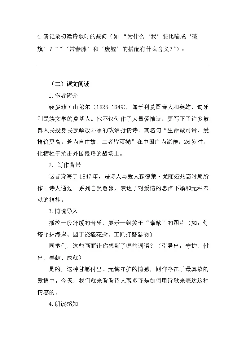 部编高教版中职语文基础模块上册2-1《我愿意是急流》导学案第3页