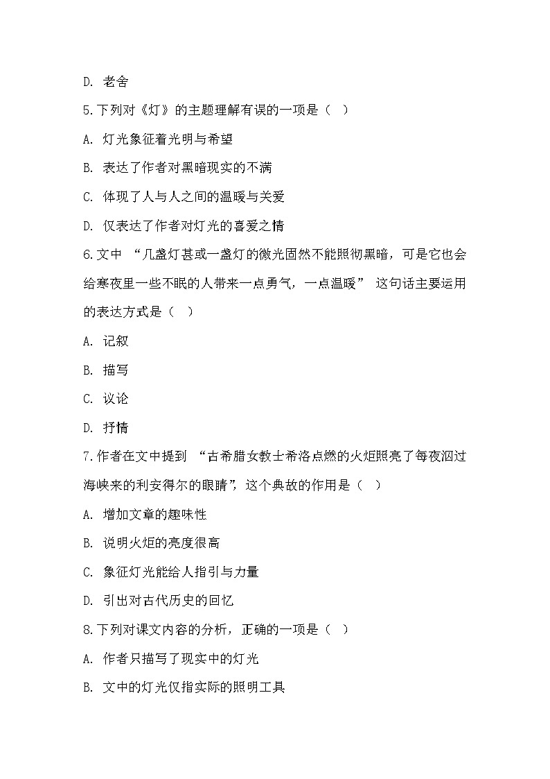 部编高教版中职语文基础模块上册2-2《灯》 同步练习及答案第2页