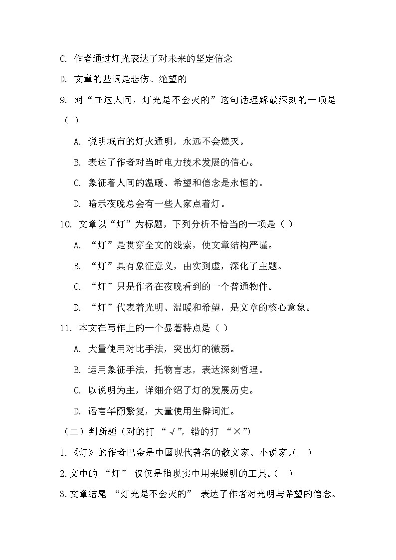 部编高教版中职语文基础模块上册2-2《灯》 同步练习及答案第3页