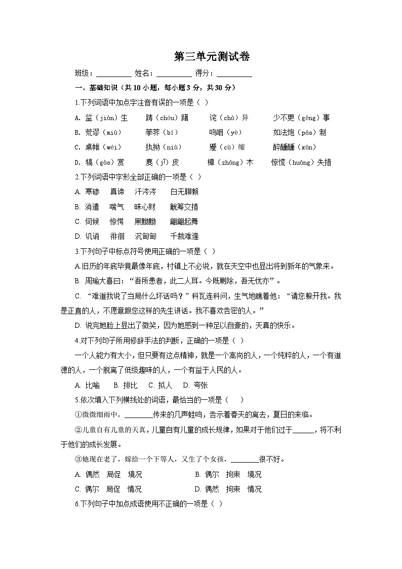 部编高教版（2023）中职语文基础模块下册第三单元测试卷（学生版）第1页