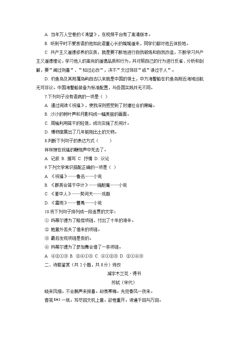 部编高教版（2023）中职语文基础模块下册第三单元测试卷（学生版）第2页