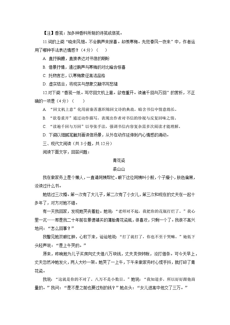 部编高教版（2023）中职语文基础模块下册第三单元测试卷（学生版）第3页