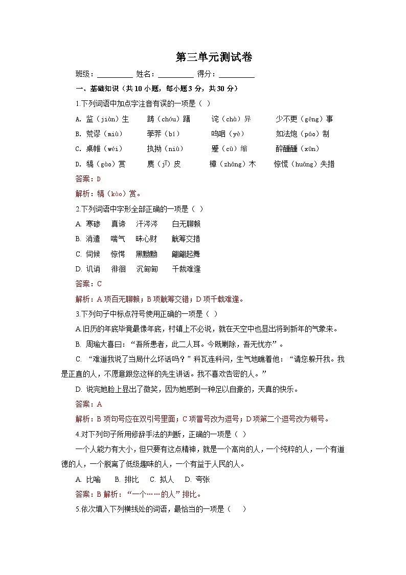 部编高教版（2023）中职语文基础模块下册第三单元测试卷（教师版）第1页
