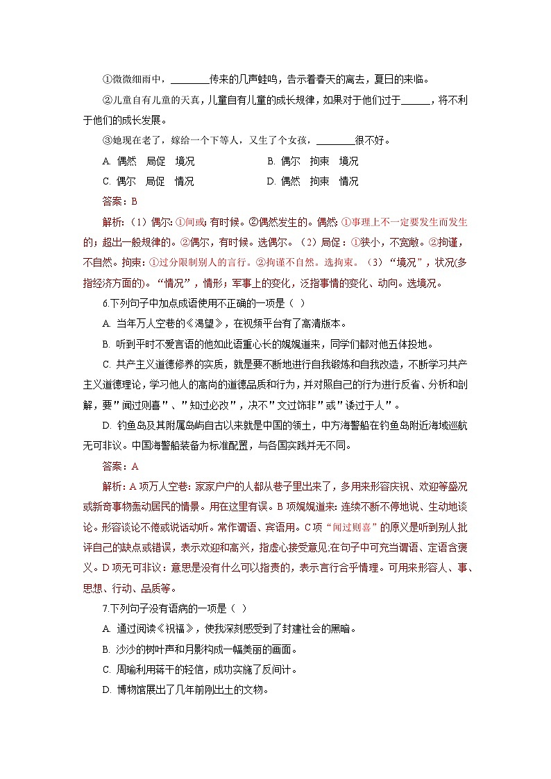 部编高教版（2023）中职语文基础模块下册第三单元测试卷（教师版）第2页