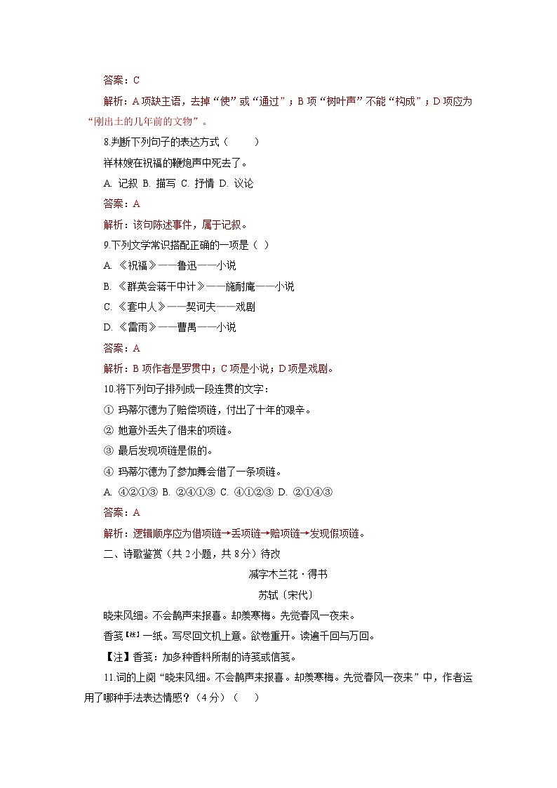 部编高教版（2023）中职语文基础模块下册第三单元测试卷（教师版）第3页
