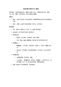中职语文部编高教版(2023)基础模块 上册三 念奴娇·赤壁怀古教学设计