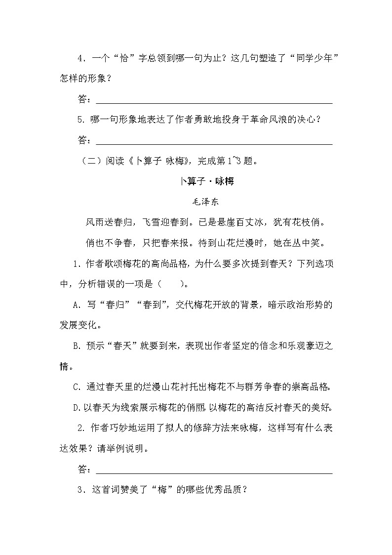沁园春 长沙.习题（含解析）第3页
