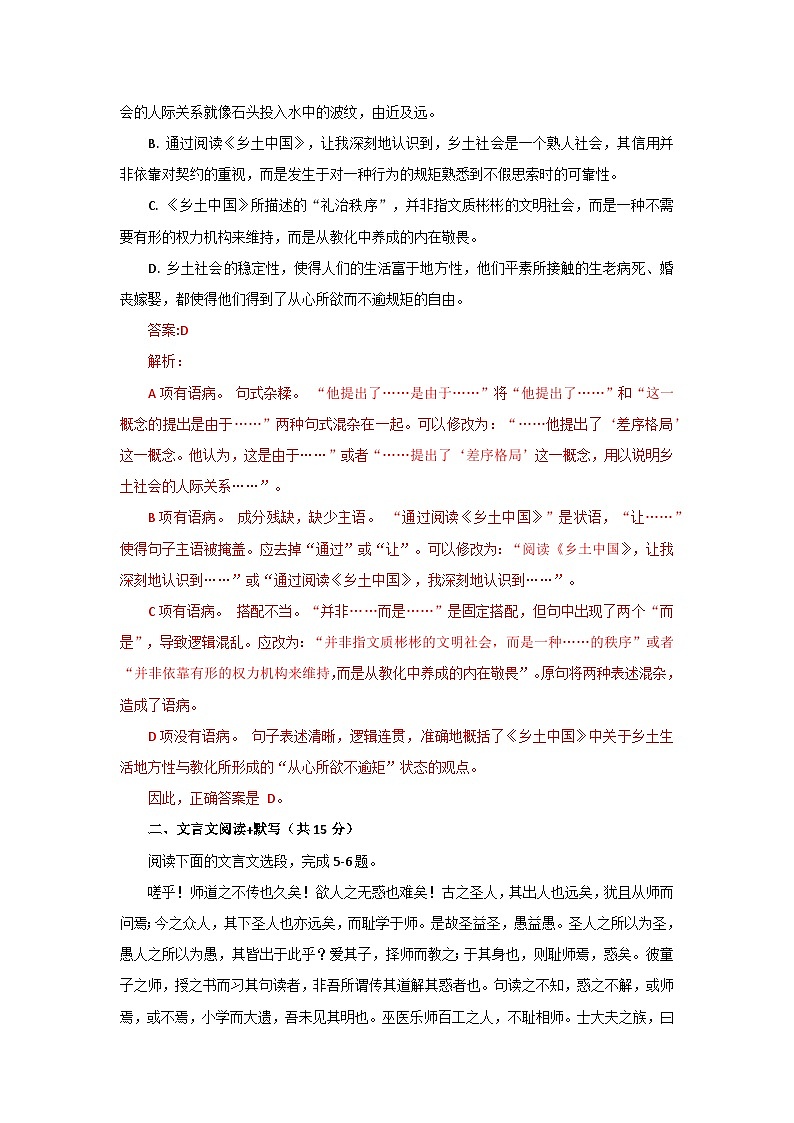 部编高教版（2023）中职语文基础模块下册第四单元测试卷（教师版）第2页