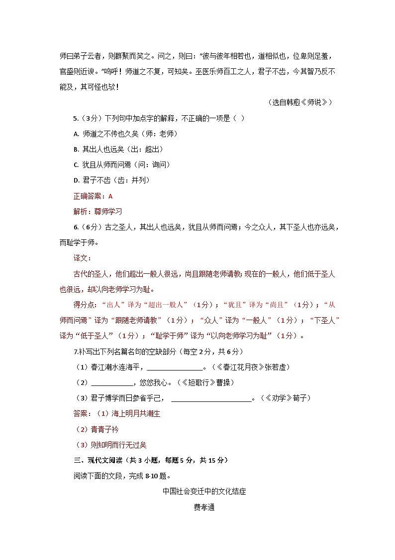 部编高教版（2023）中职语文基础模块下册第四单元测试卷（教师版）第3页