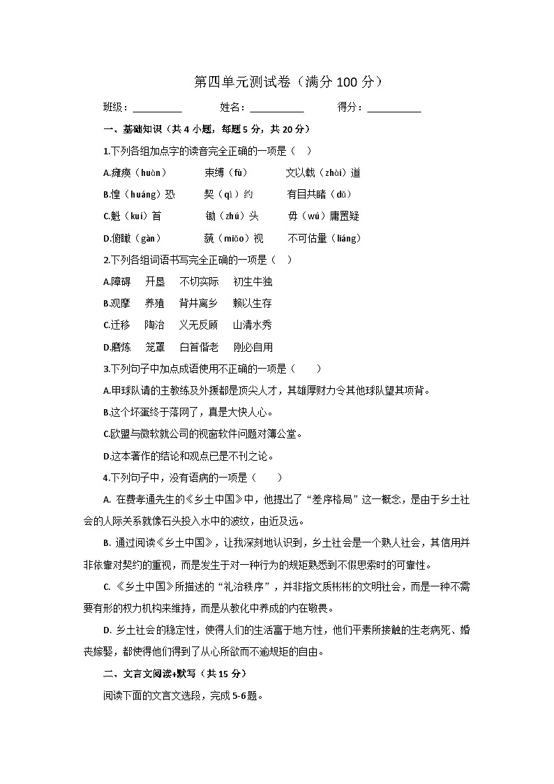 部编高教版（2023）中职语文基础模块下册第四单元测试卷（学生版）第1页