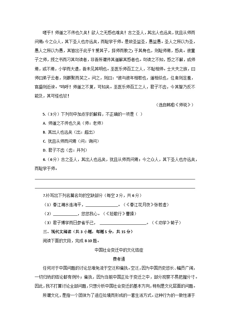 部编高教版（2023）中职语文基础模块下册第四单元测试卷（学生版）第2页