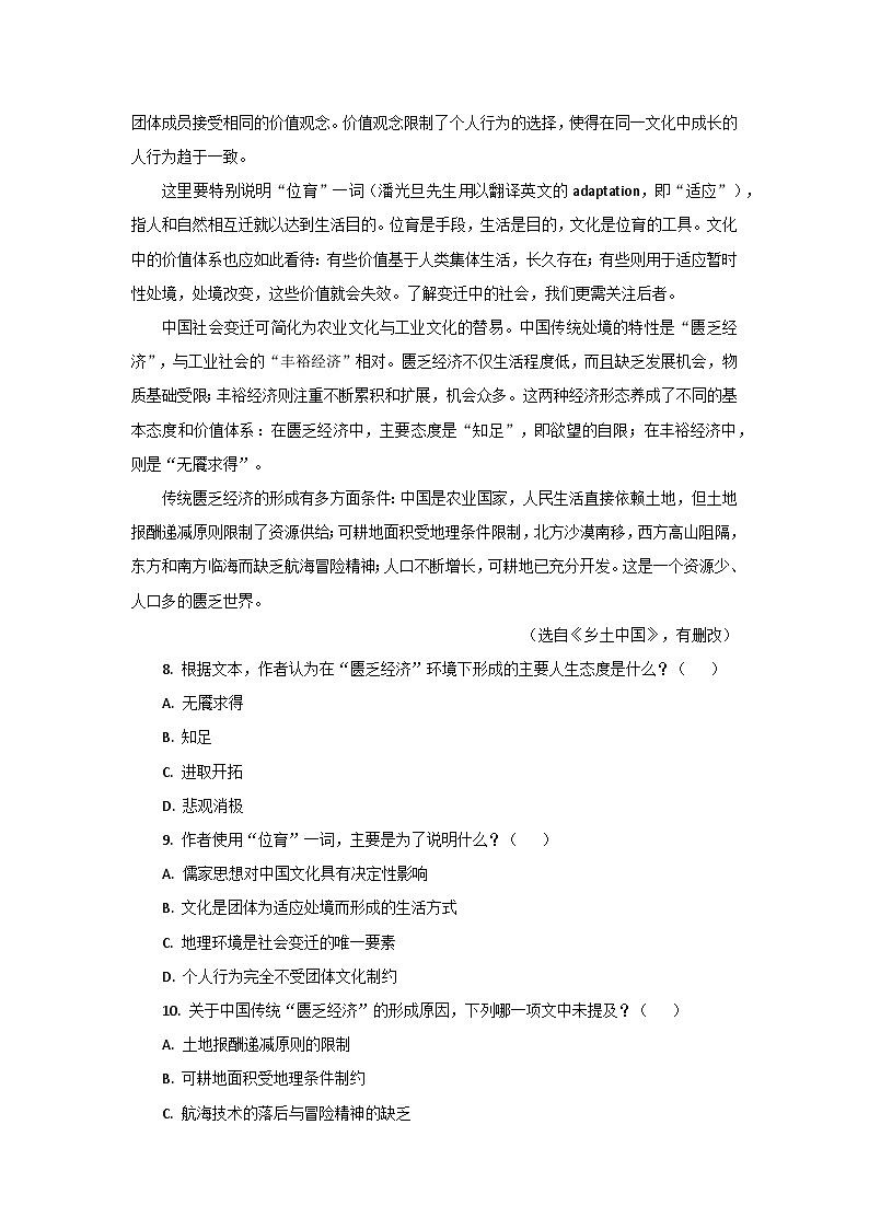 部编高教版（2023）中职语文基础模块下册第四单元测试卷（学生版）第3页