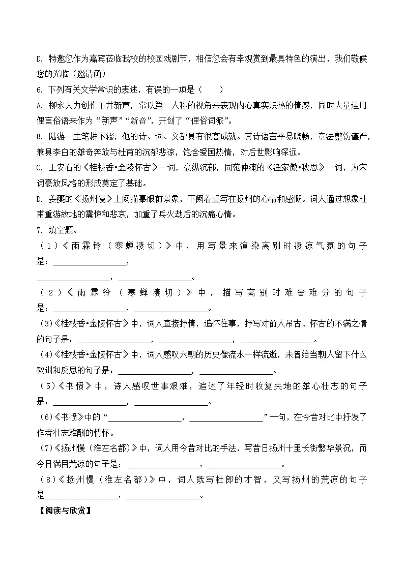 部编高教版2023 中职语文 职业模块 古诗词诵读-随堂练习第2页