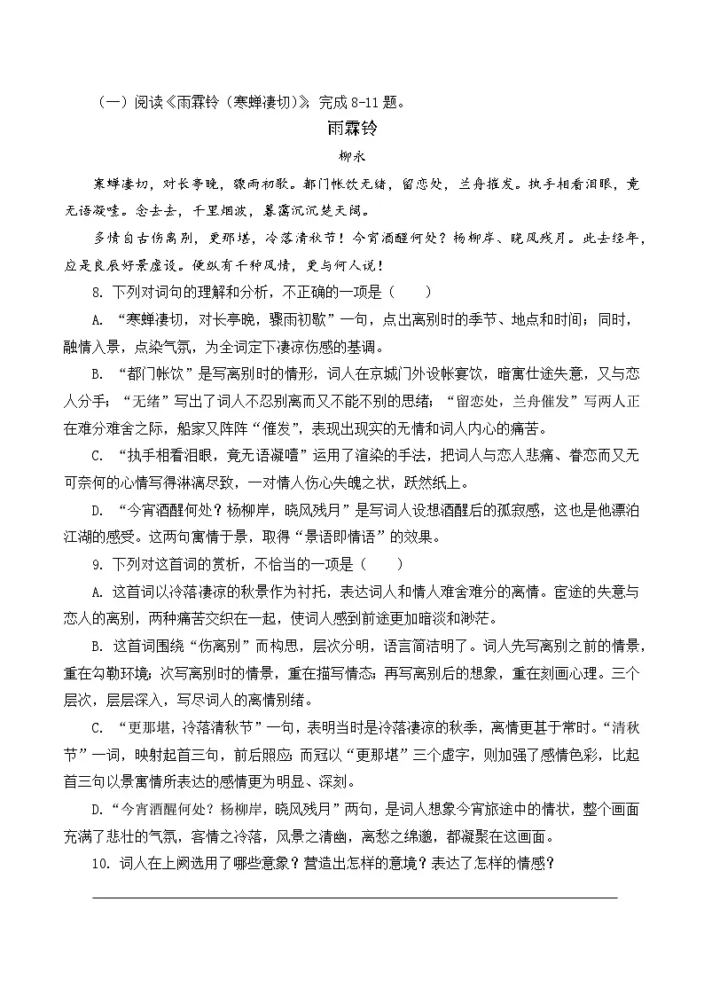 部编高教版2023 中职语文 职业模块 古诗词诵读-随堂练习第3页