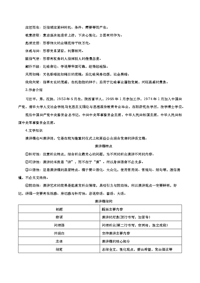 中职语文高教版2023基础模块下册《在庆祝中国共产党成立100周年大会上的讲话》教学设计第2页