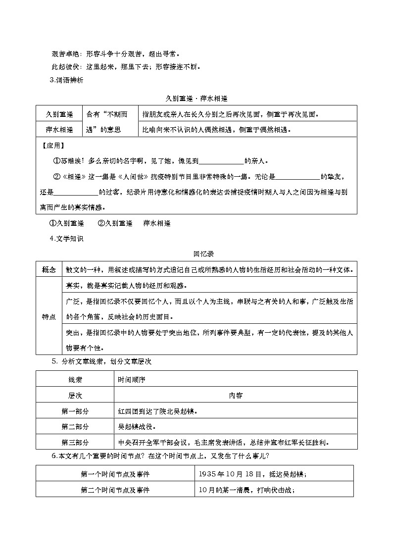 中职语文高教版2023基础模块下册《长征胜利万岁》教学设计第2页