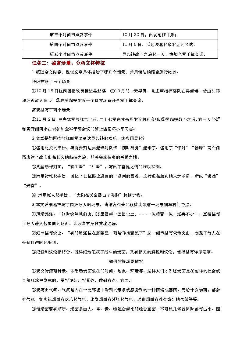 中职语文高教版2023基础模块下册《长征胜利万岁》教学设计第3页