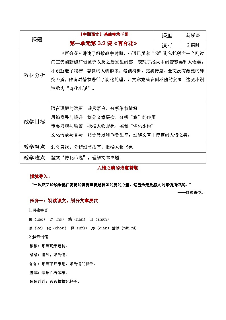 中职语文高教版2023基础模块下册《百合花》教学设计第1页
