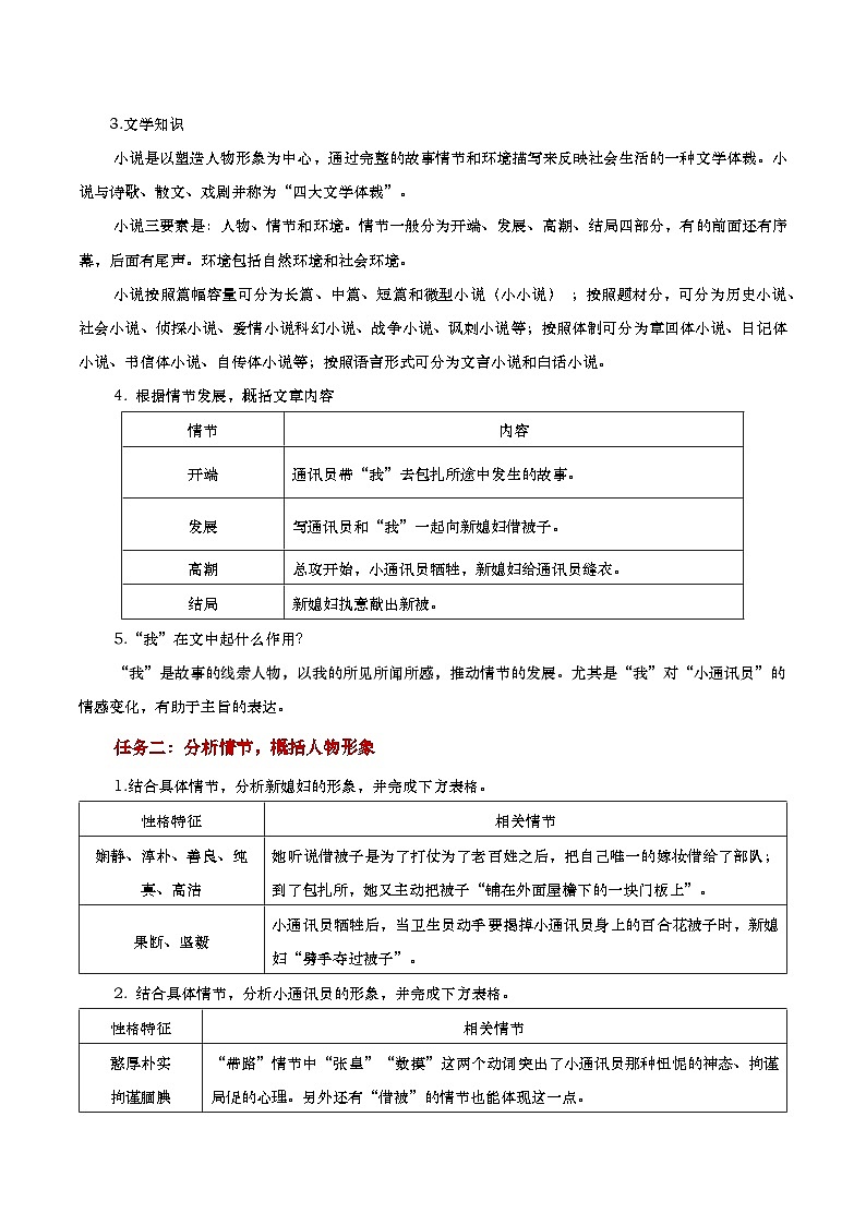 中职语文高教版2023基础模块下册《百合花》教学设计第2页